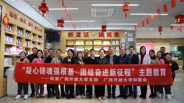 民盟星空网页版登录入口支部、星空网页版登录入口知联会到柳州开展“凝心铸魂强根基 团结奋进新征程”主题教育活动。星空网页版登录入口供图