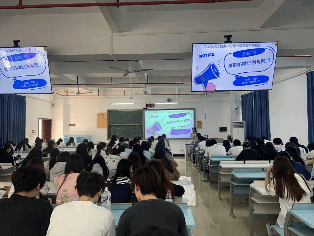 数字经济与管理学院举办大学生职业规划与就业指导专题讲座