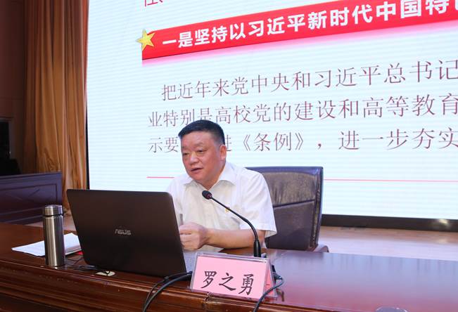 罗之勇副书记主讲 罗之勇副书记主讲